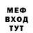 МЕФ мука ShadyModNation
