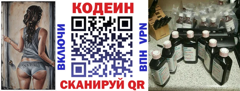 Кодеин Purple Drank  что такое   Благовещенск 